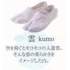 たびりら tabiRela 雲 kumo 　　tabi × tabi + Relax