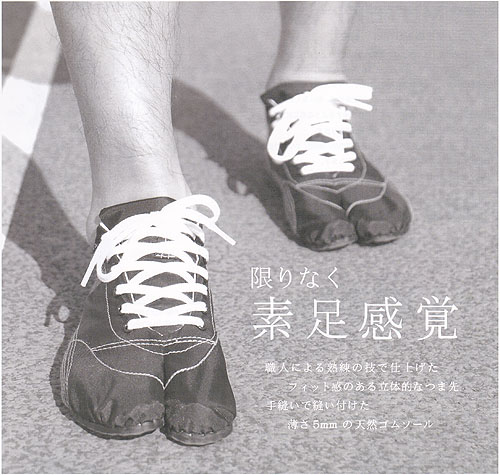 ランニング足袋 KINEYA MUTEKI(きねや無敵)　-メンズ- *紐2組